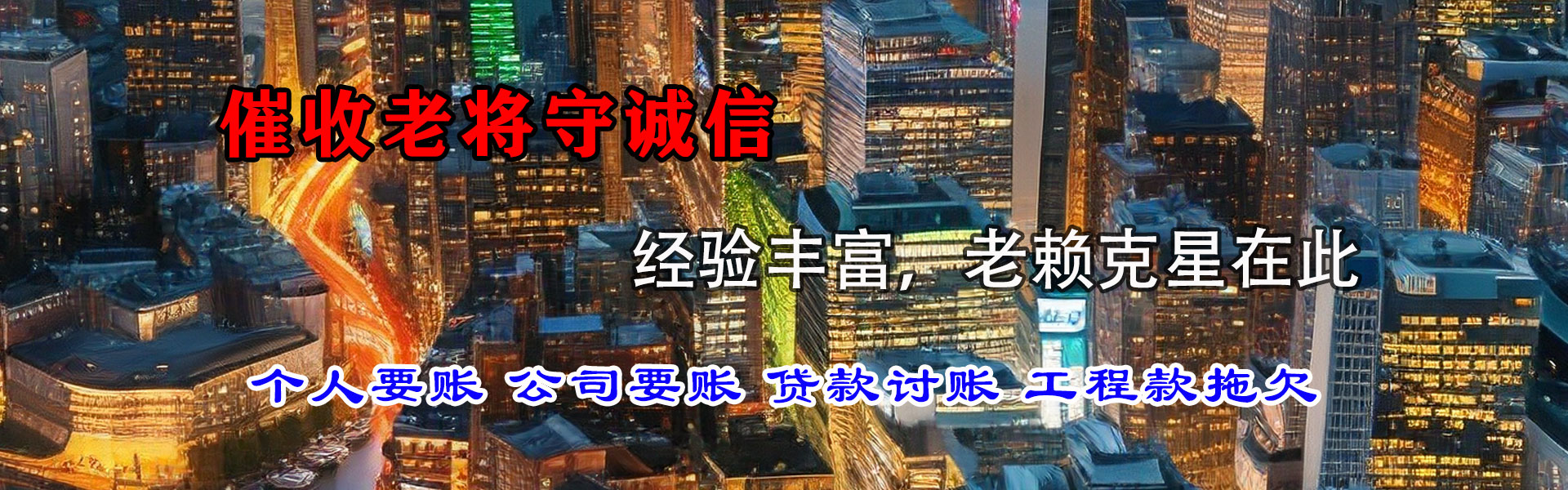 成武清债公司